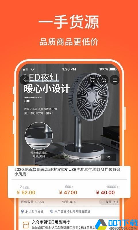 义乌购官网版app下载_义乌购官网版app最新版免费下载