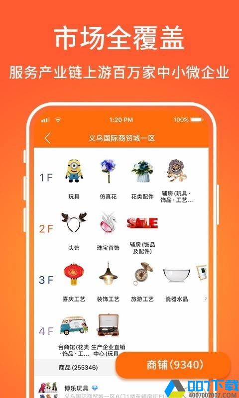 义乌购官网版app下载_义乌购官网版app最新版免费下载
