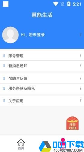 慧能生活app下载_慧能生活app最新版免费下载