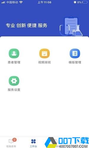 健康西城医生端app下载_健康西城医生端app最新版免费下载