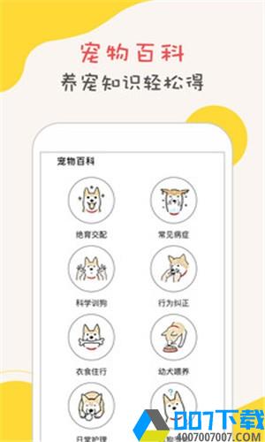 狗狗翻译app下载_狗狗翻译app最新版免费下载
