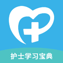 护士学习宝典app下载_护士学习宝典app最新版免费下载