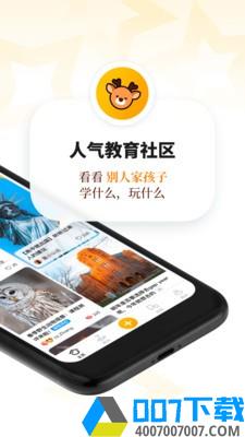 学鹿app下载_学鹿app最新版免费下载