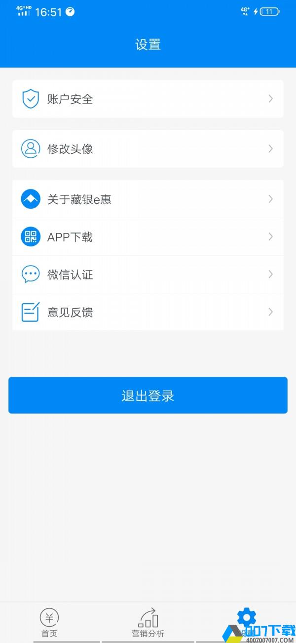 藏银e惠客服app下载_藏银e惠客服app最新版免费下载