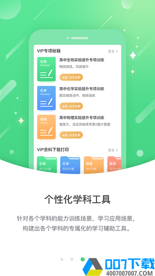 苏科优学中学版app下载_苏科优学中学版app最新版免费下载