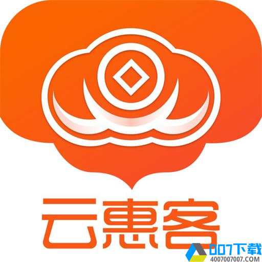 云惠客app下载_云惠客app最新版免费下载