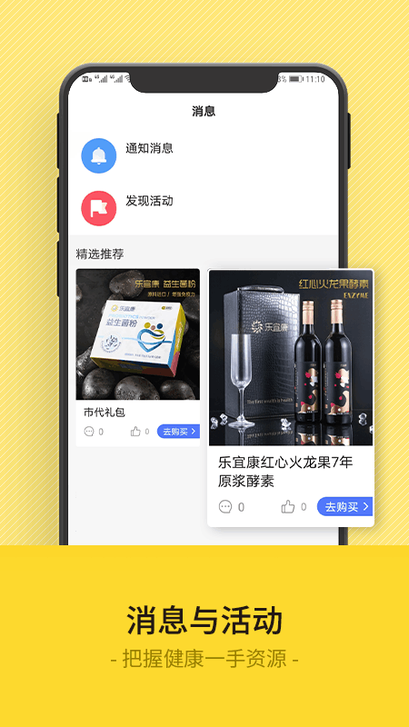 乐宜康app下载_乐宜康app最新版免费下载