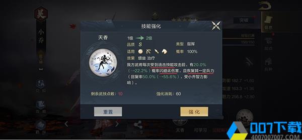 鸿图之下小乔天香技能图