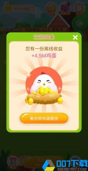 闲来养鸡场app下载_闲来养鸡场app最新版免费下载