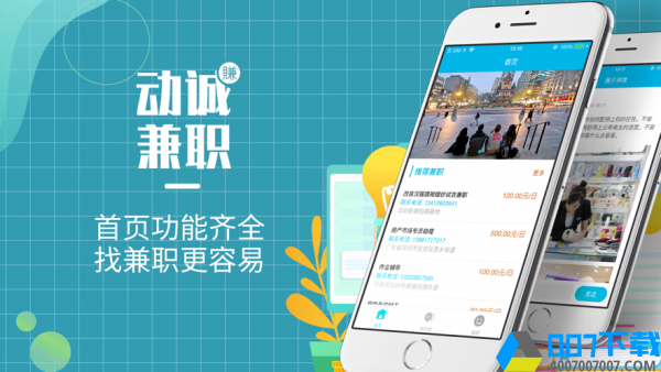 动诚兼职app下载_动诚兼职app最新版免费下载