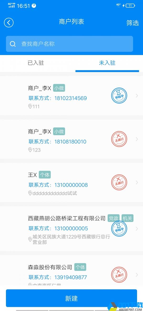 藏银e惠客服app下载_藏银e惠客服app最新版免费下载