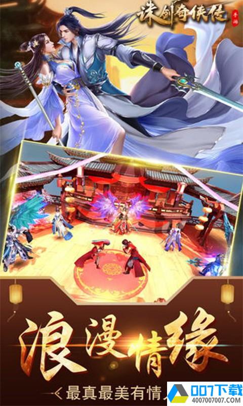 诛剑奇侠传app下载_诛剑奇侠传app最新版免费下载