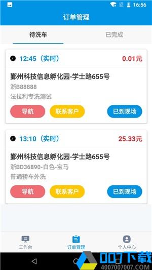 蚂蚁技师app下载_蚂蚁技师app最新版免费下载