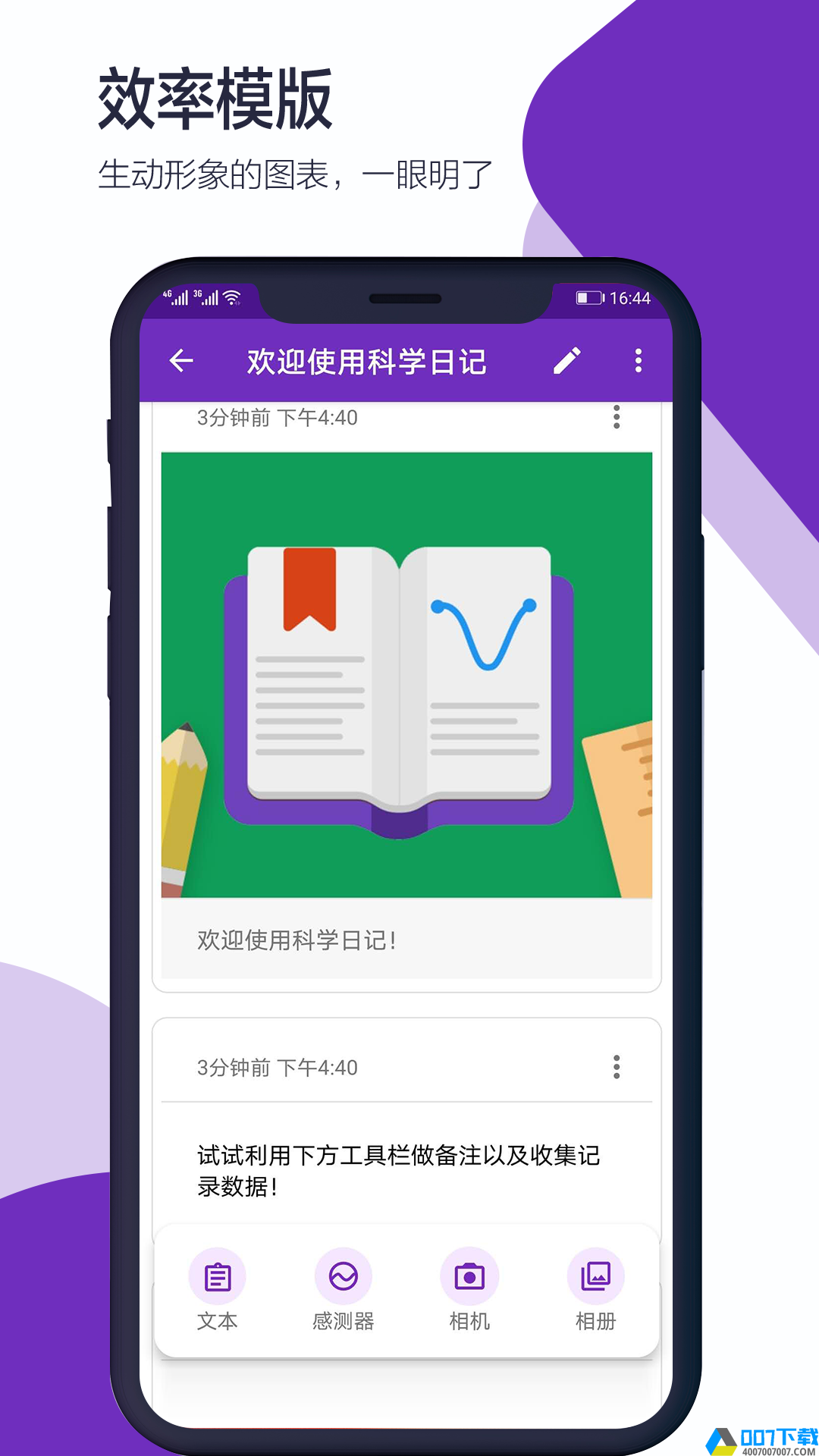 科学日记app下载_科学日记app最新版免费下载