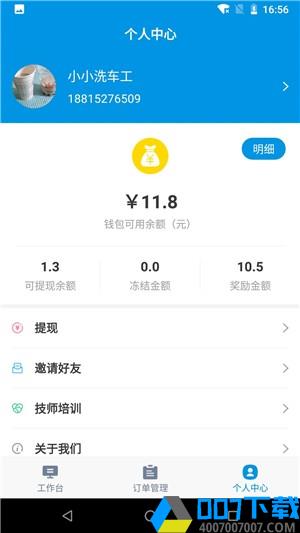 蚂蚁技师app下载_蚂蚁技师app最新版免费下载