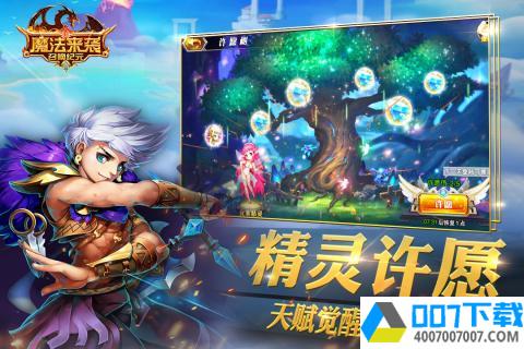 魔法来袭app下载_魔法来袭app最新版免费下载