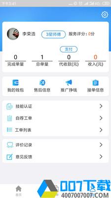 安與修师傅版app下载_安與修师傅版app最新版免费下载