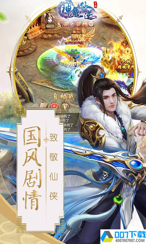 神魔仙逆app下载_神魔仙逆app最新版免费下载