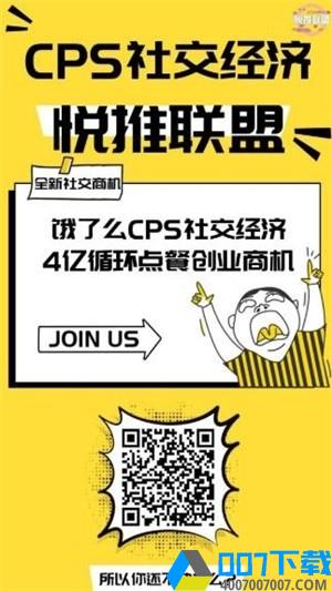悦推联盟app下载_悦推联盟app最新版免费下载