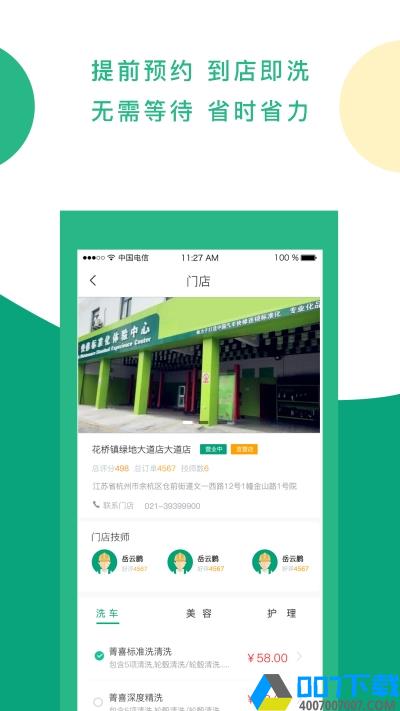 菁喜洗车app下载_菁喜洗车app最新版免费下载