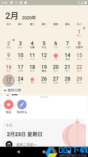 小枣万年历app下载_小枣万年历app最新版免费下载
