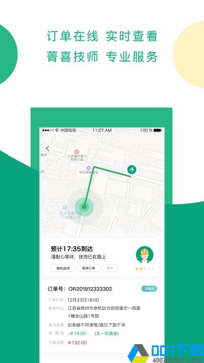 菁喜洗车app下载_菁喜洗车app最新版免费下载