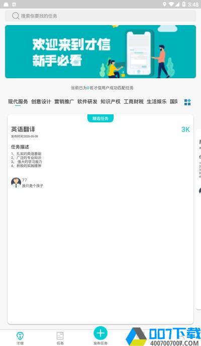 才信app下载_才信app最新版免费下载