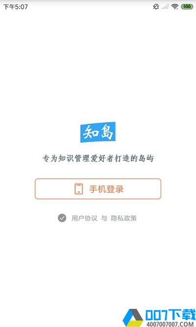 知岛app下载_知岛app最新版免费下载