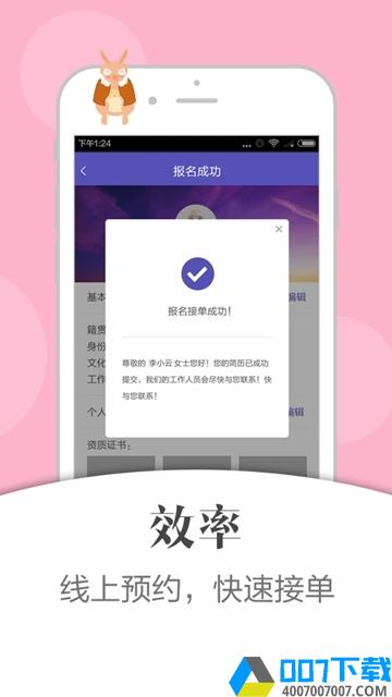 哐普月嫂端app下载_哐普月嫂端app最新版免费下载