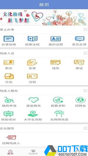 齐鲁助残通app下载_齐鲁助残通app最新版免费下载