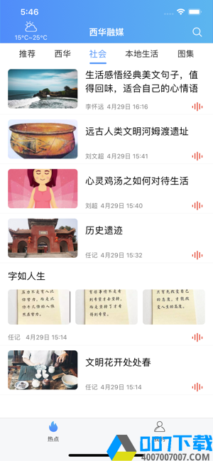 西华融媒app下载_西华融媒app最新版免费下载