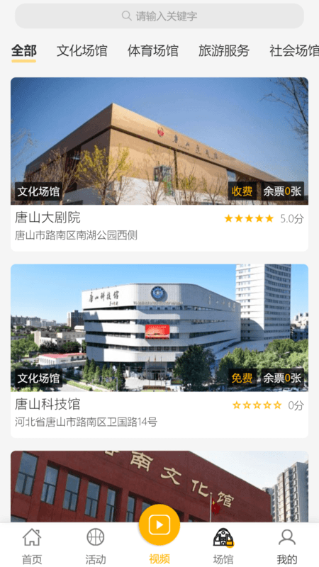 唐山公共文旅云app下载_唐山公共文旅云app最新版免费下载