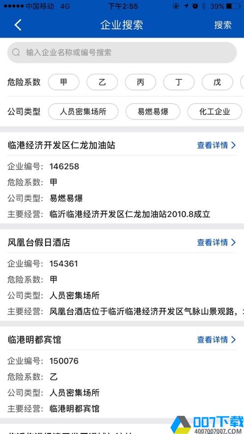 临港消防app下载_临港消防app最新版免费下载