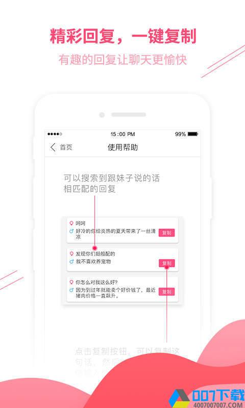 三十六计恋爱话术app下载_三十六计恋爱话术app最新版免费下载