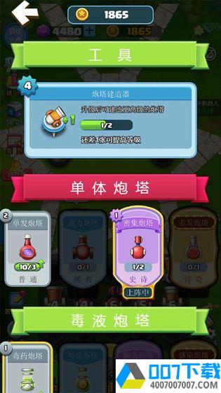 合成塔防app下载_合成塔防app最新版免费下载