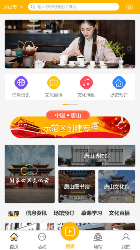 唐山公共文旅云app下载_唐山公共文旅云app最新版免费下载