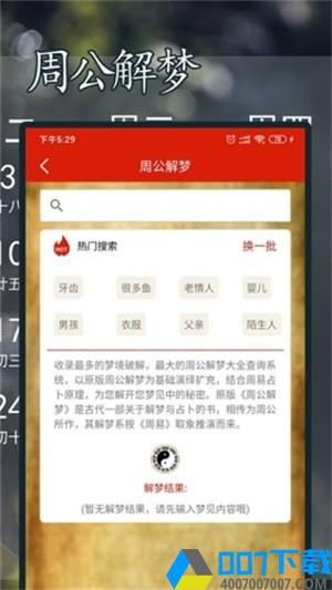 万年历黄历版app下载_万年历黄历版app最新版免费下载