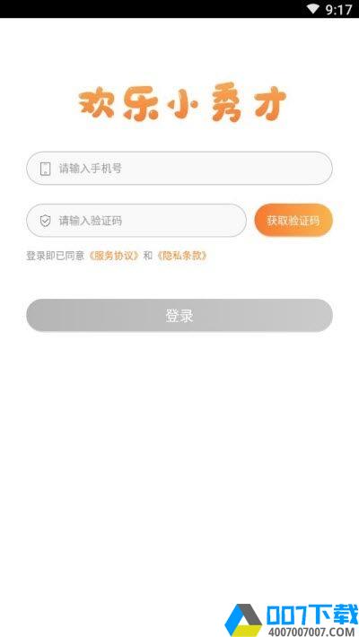 欢乐小秀才app下载_欢乐小秀才app最新版免费下载
