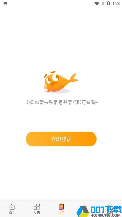 精货商城app下载_精货商城app最新版免费下载