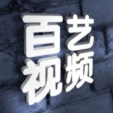 百艺短视频app下载_百艺短视频app最新版免费下载