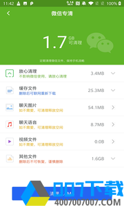 一键优化清理神器app下载_一键优化清理神器app最新版免费下载