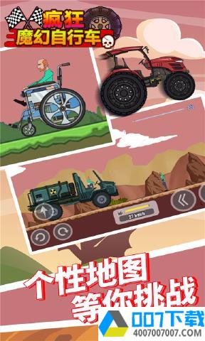疯狂魔幻自行车app下载_疯狂魔幻自行车app最新版免费下载