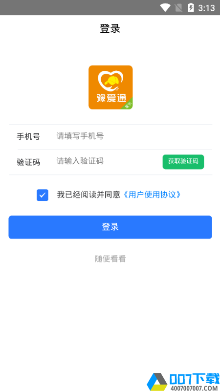 豫爱通app下载_豫爱通app最新版免费下载