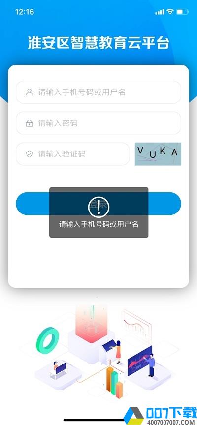 淮安智教app下载_淮安智教app最新版免费下载