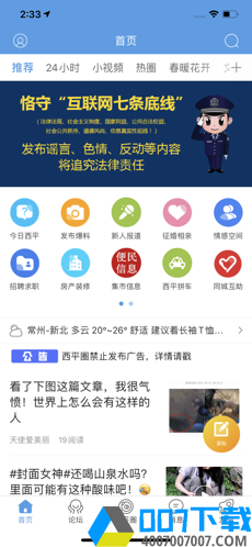 西平生活app下载_西平生活app最新版免费下载