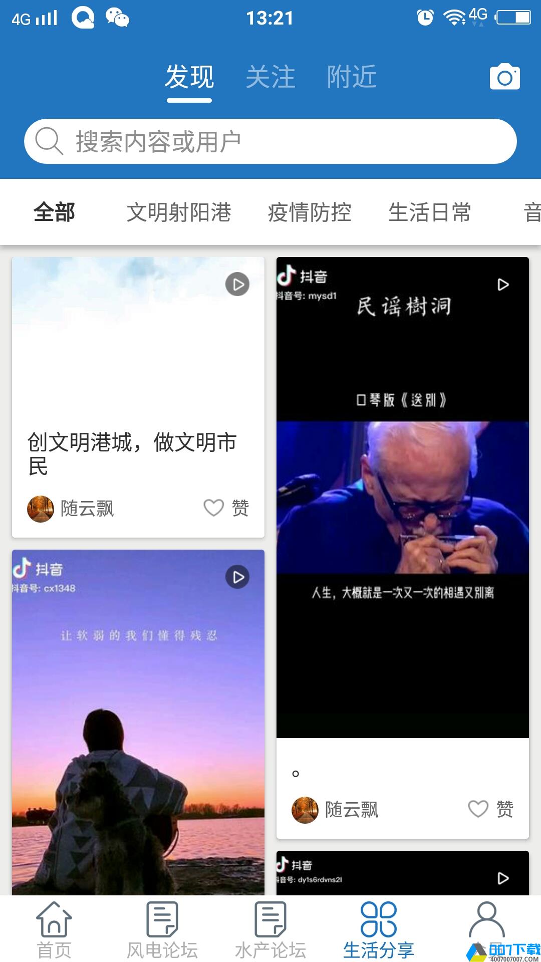 我的射阳app下载_我的射阳app最新版免费下载