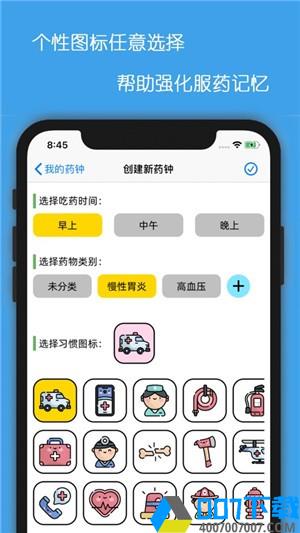小药钟app下载_小药钟app最新版免费下载
