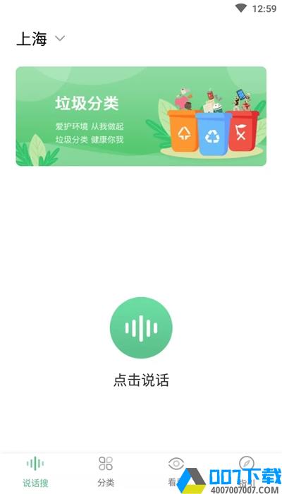 慧眼识垃圾app下载_慧眼识垃圾app最新版免费下载