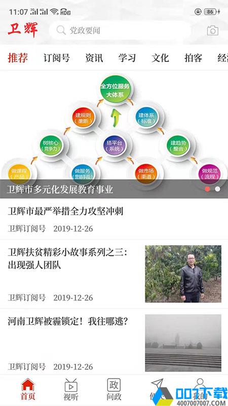 卫辉手机台app下载_卫辉手机台app最新版免费下载