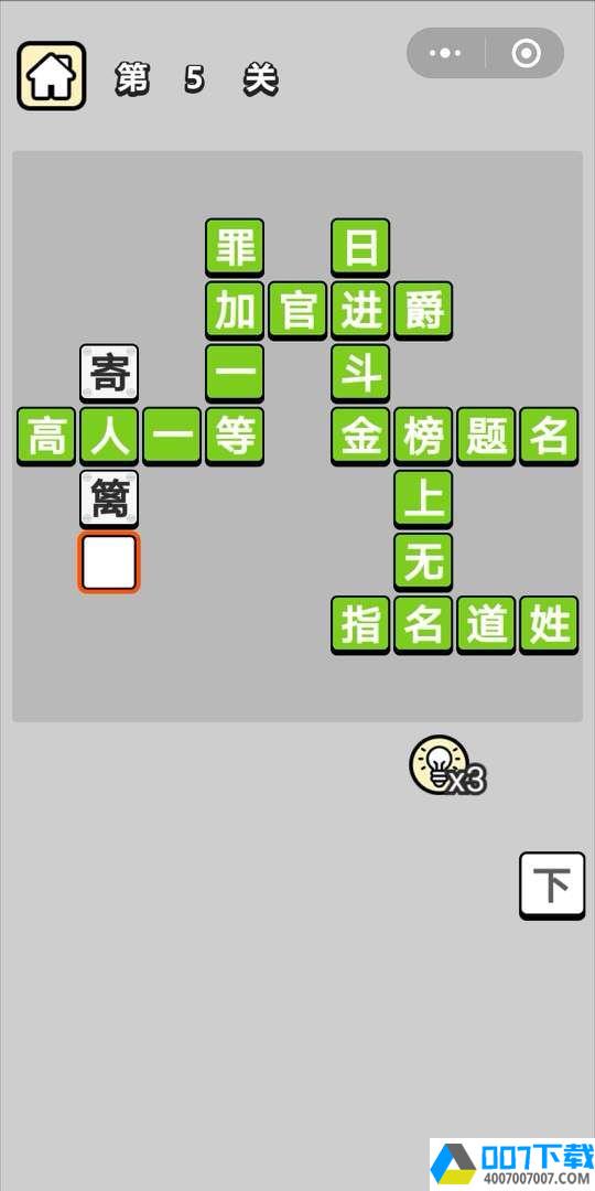 成语升官记app下载_成语升官记app最新版免费下载